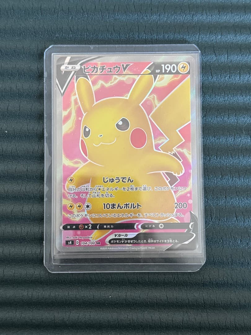ピカチュウV SR S4 仰天のボルテッカー 104/100