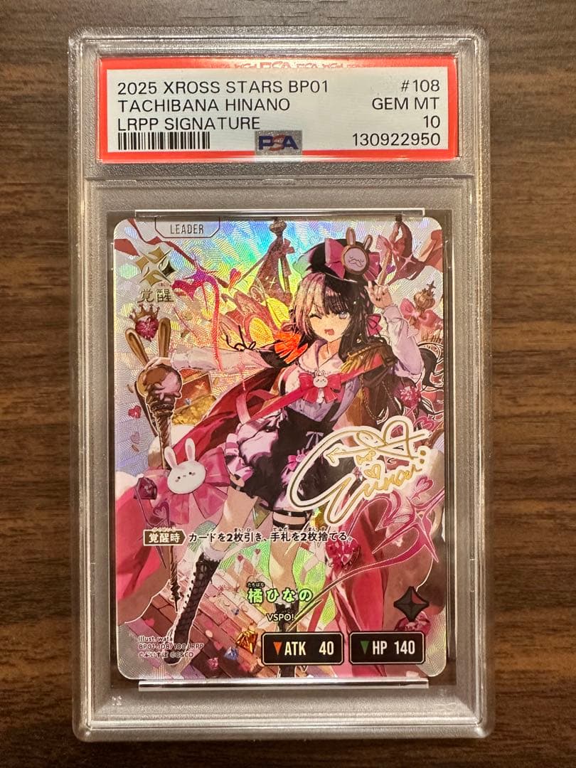 【PSA10】Xross Stars 橘ひなの LRPP