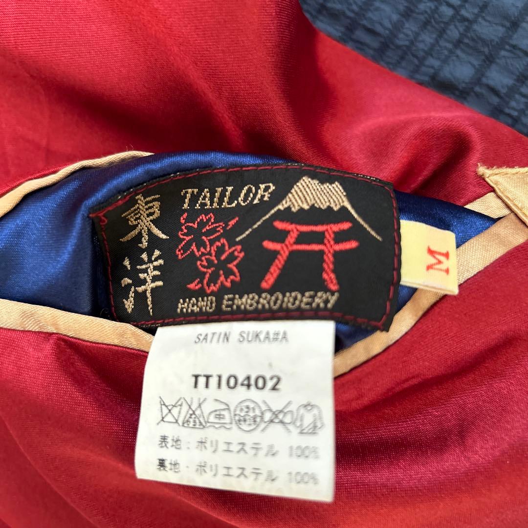 テーラー東洋　リバーシブルスカジャン　TT10402 横田基地 × 笹虎