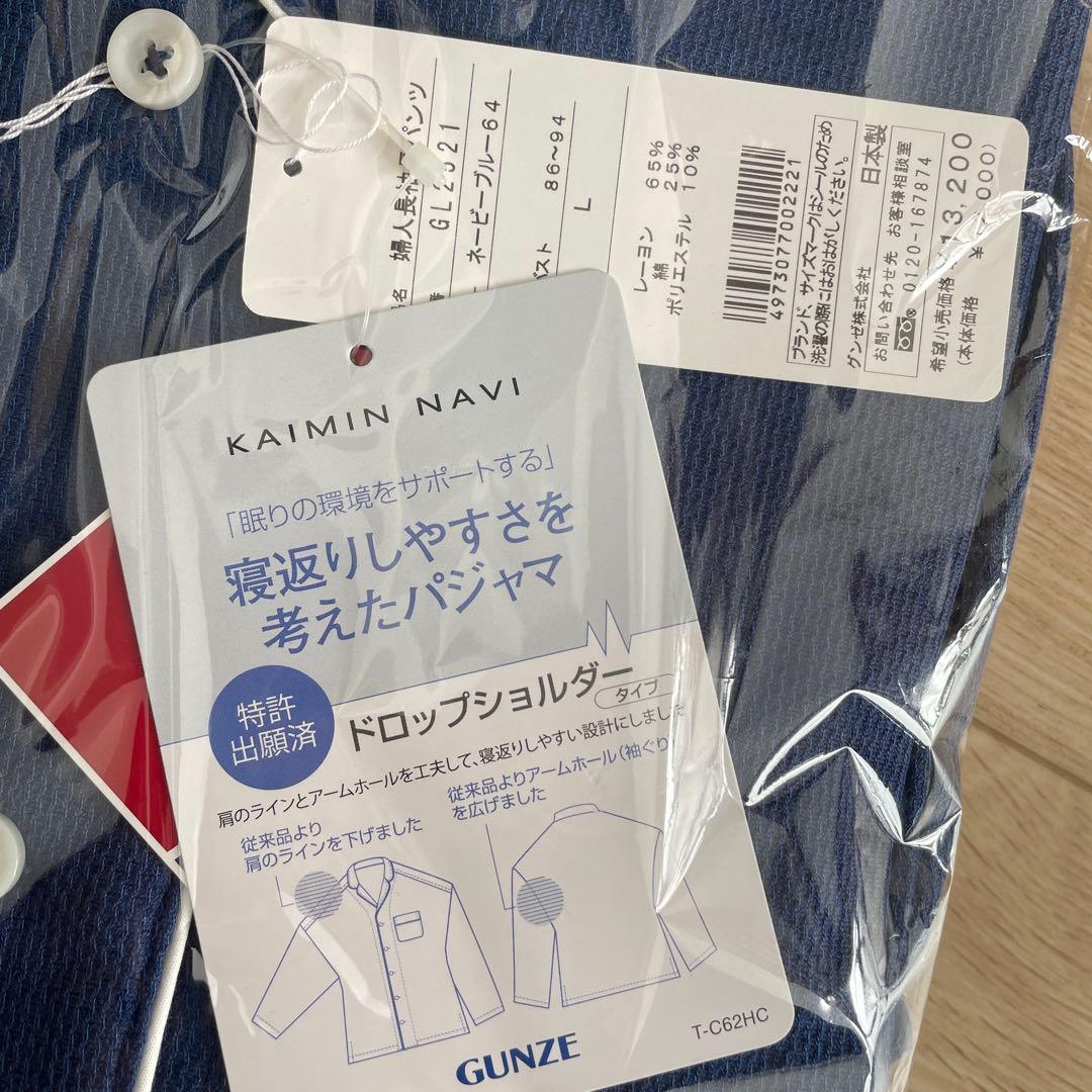 GUNZE 快眠ナビ　婦人長袖長パンツ　ルームウェア　パジャマ　L 新品ブルー