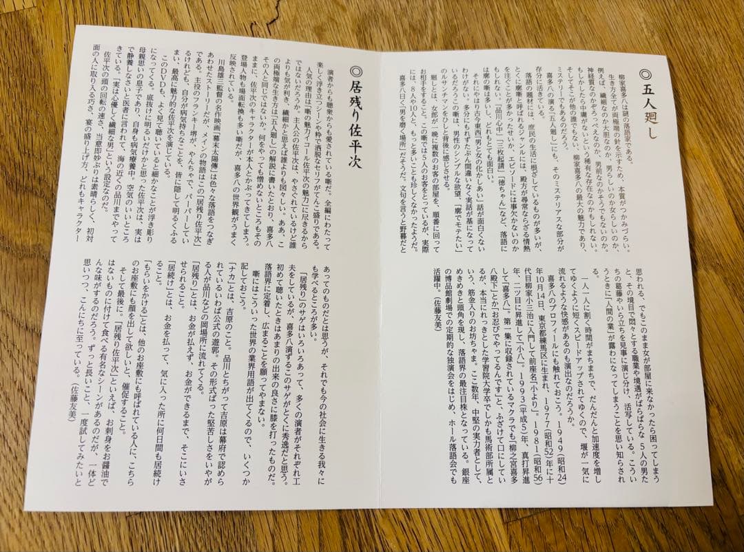 【柳家喜多八 中古DVD】本格 本寸法 ビクター落語会　五人廻し　居残り佐平次