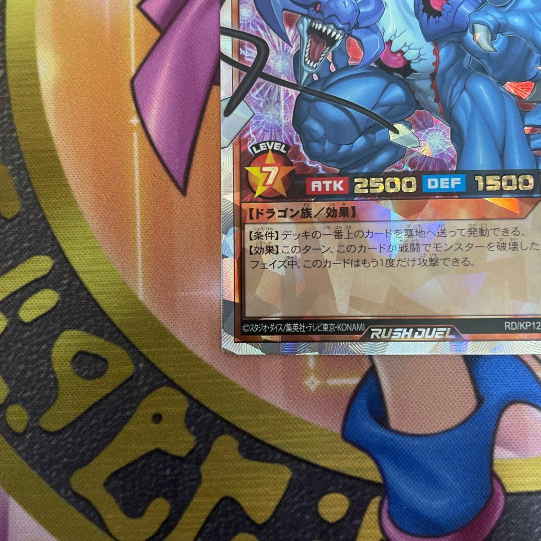 遊戯王ラッシュデュエル　連撃竜ドラギアス　オーバーラッシュレア