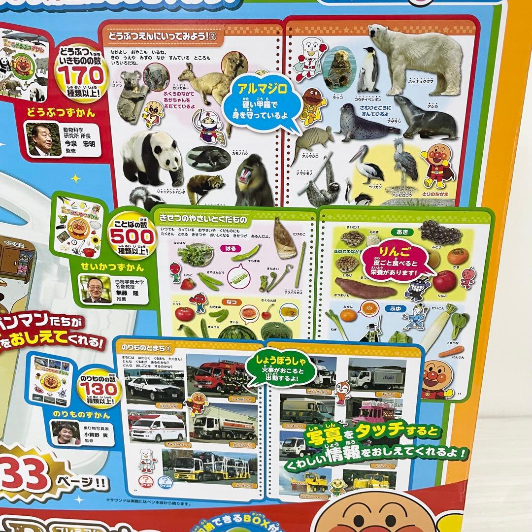 アンパンマン もっと知りたい！ことばずかんPremium & ものしりずかん