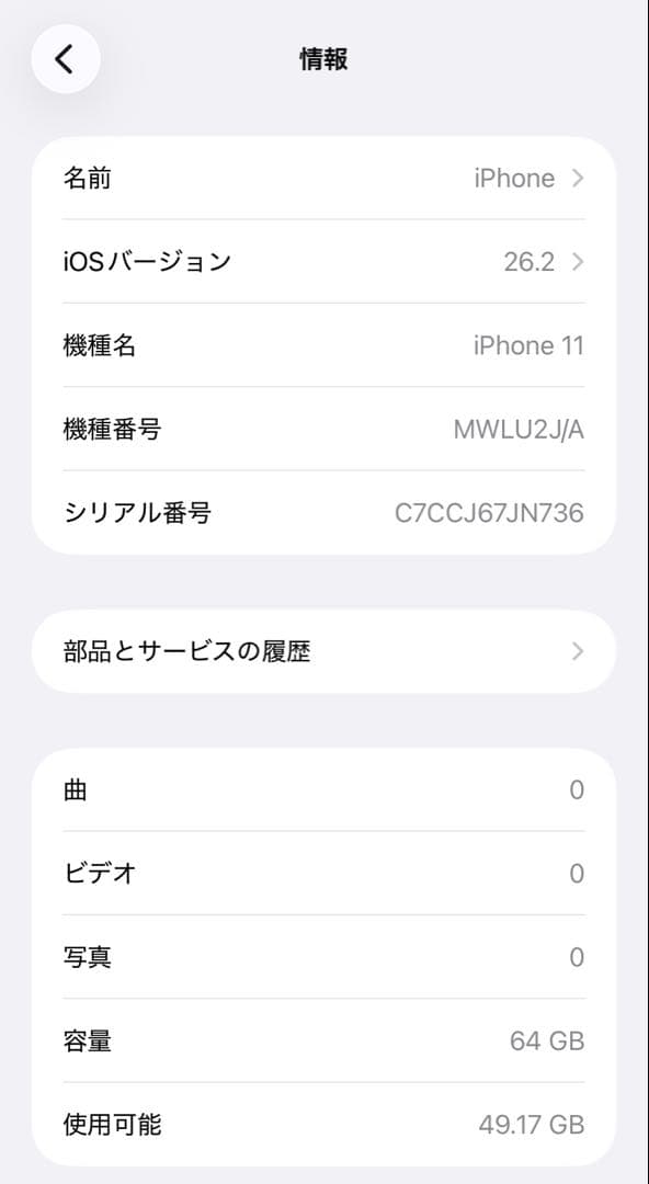 iPhone11 64GB バッテリー100% ホワイト