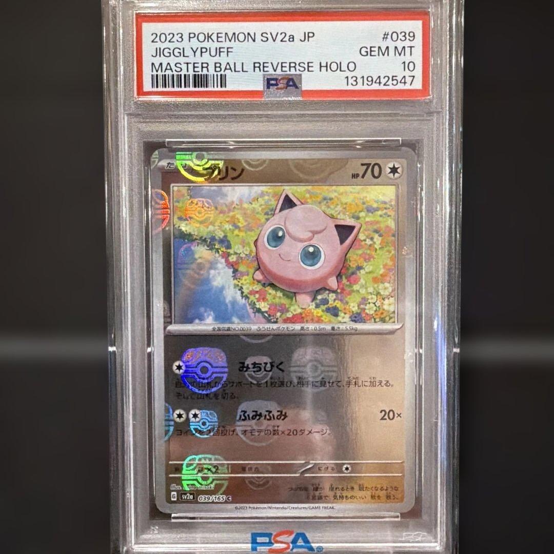 2023 151 SV2a JP プリン マスターボールミラー　PSA10