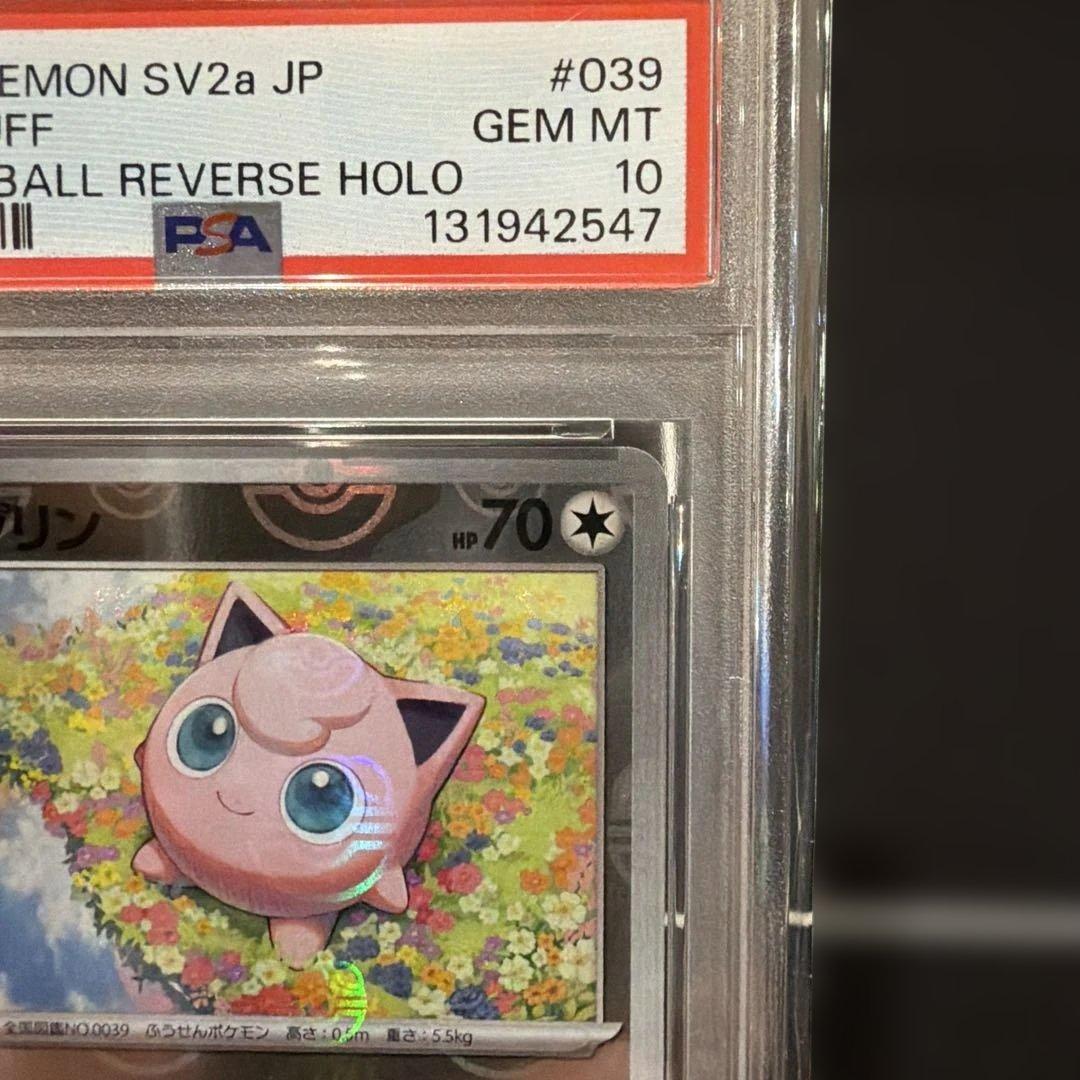 2023 151 SV2a JP プリン マスターボールミラー　PSA10