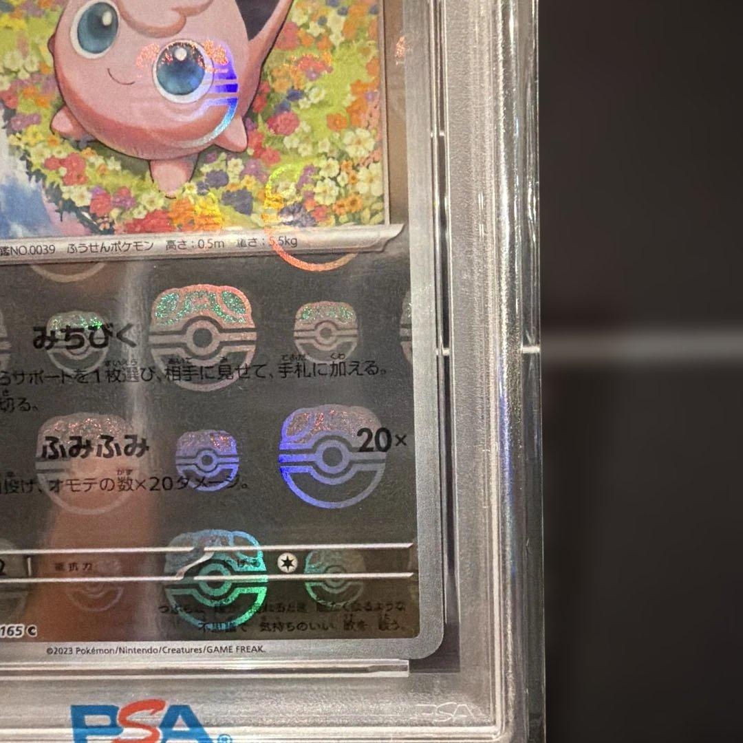 2023 151 SV2a JP プリン マスターボールミラー　PSA10