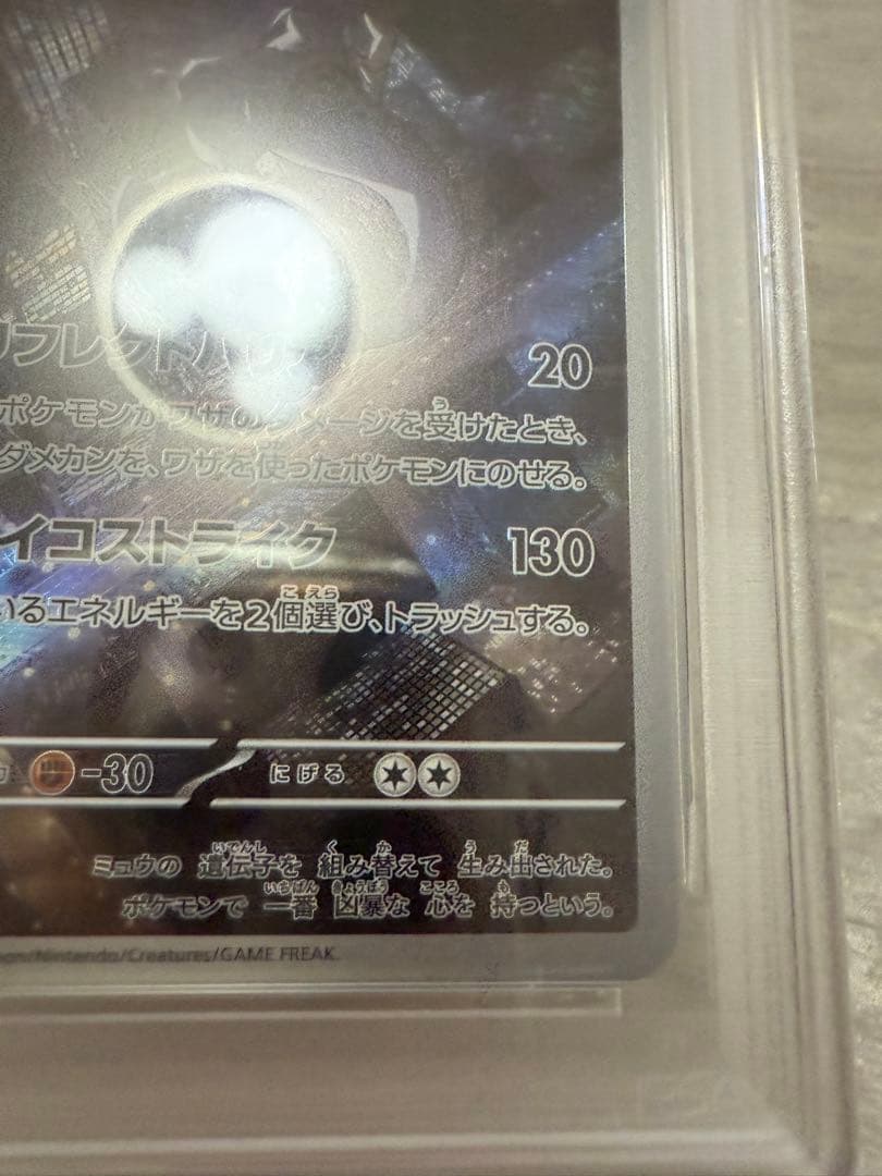 ポケモンカード　連番　ミュウツーpsa10 セット