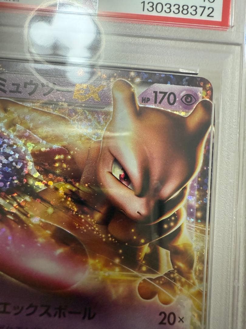 ポケモンカード　連番　ミュウツーpsa10 セット