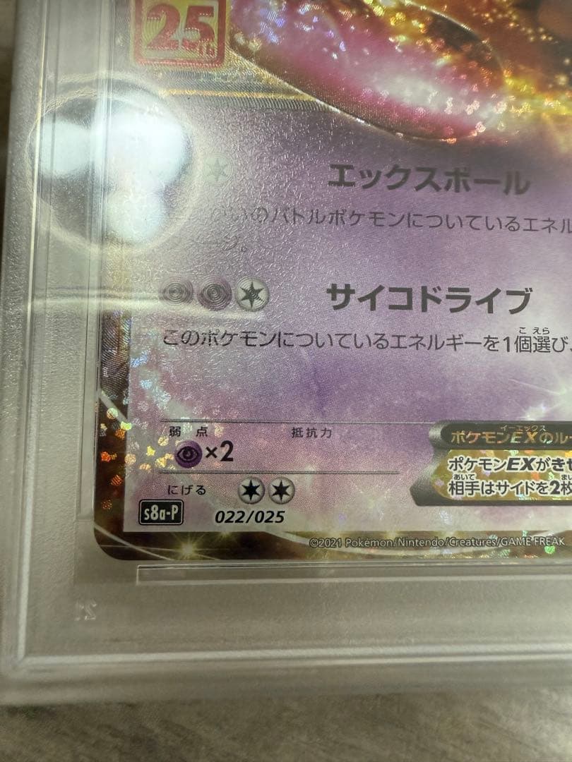 ポケモンカード　連番　ミュウツーpsa10 セット