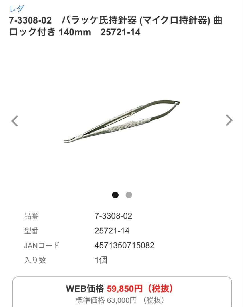 持針器　ピンセット　鋼製小物