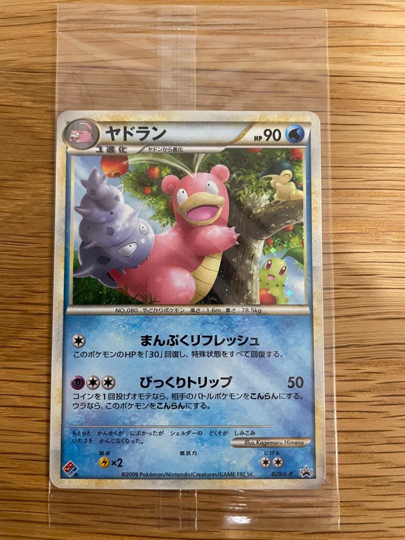 ヤドン ドミノピザ psa10 ヤドラン 未開封 プロモカード まとめ売り