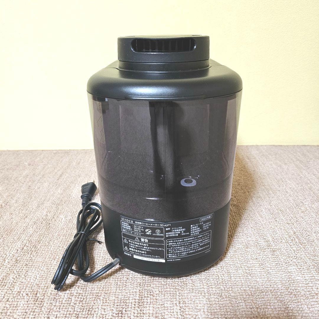 【シロカ】全自動コーヒーメーカー　カフェばこ　ステンレスサーバー　ミル4段階