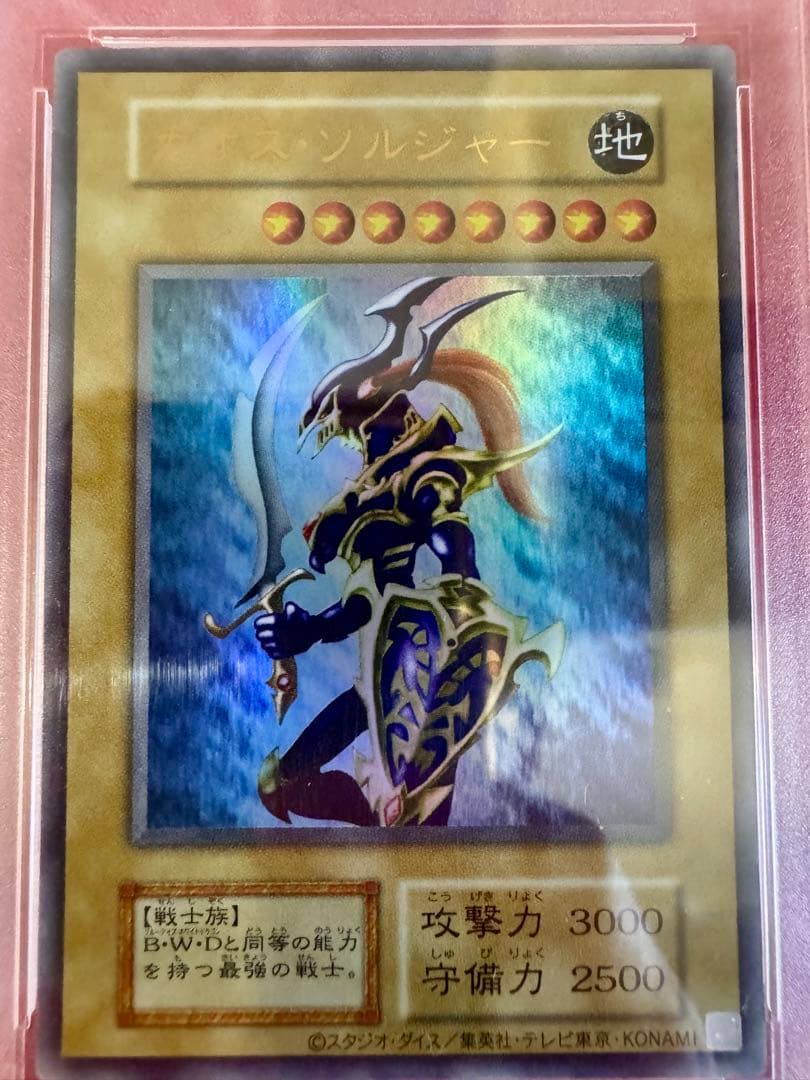 【PSA10】カオスソルジャー　完品フルセット