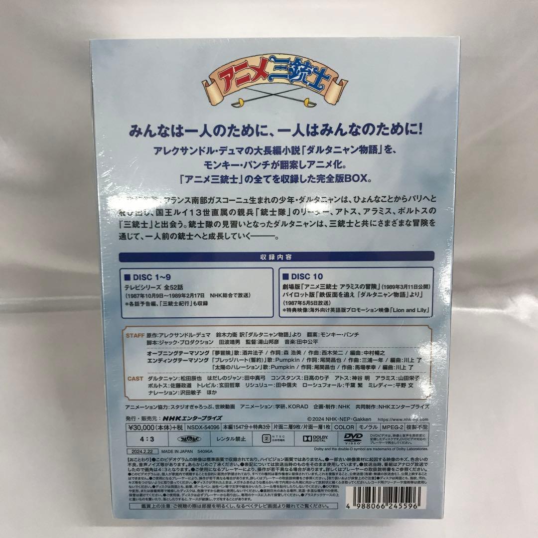 アニメ三銃士 DVD BOX SET