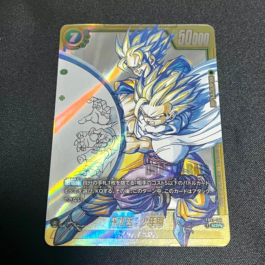 ドラゴンボール　マンガブースター02 孫悟飯少年期 スーパーパラレルSCR