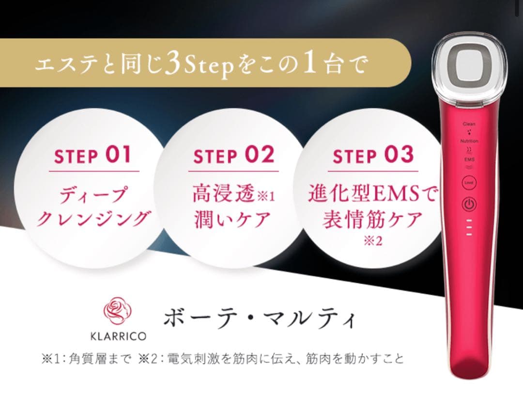 新品　クラリコ　ボーテ・マルティ　美顔器