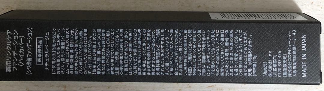 カバー力強！WrinkFade クリームファンデーション２本セット