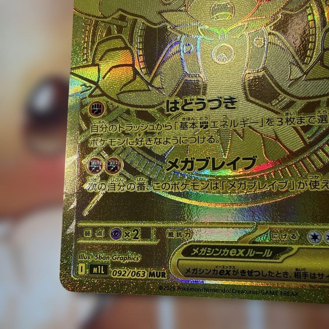 メガルカリオex MUR ポケモンカード メガブレイブ