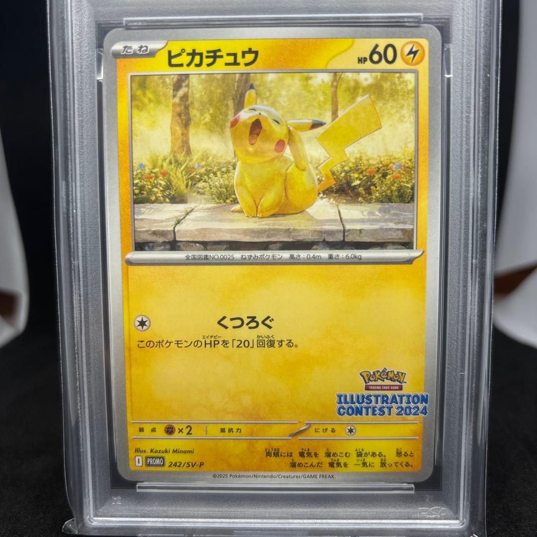 2025 ポケモン ピカチュウ PSA10