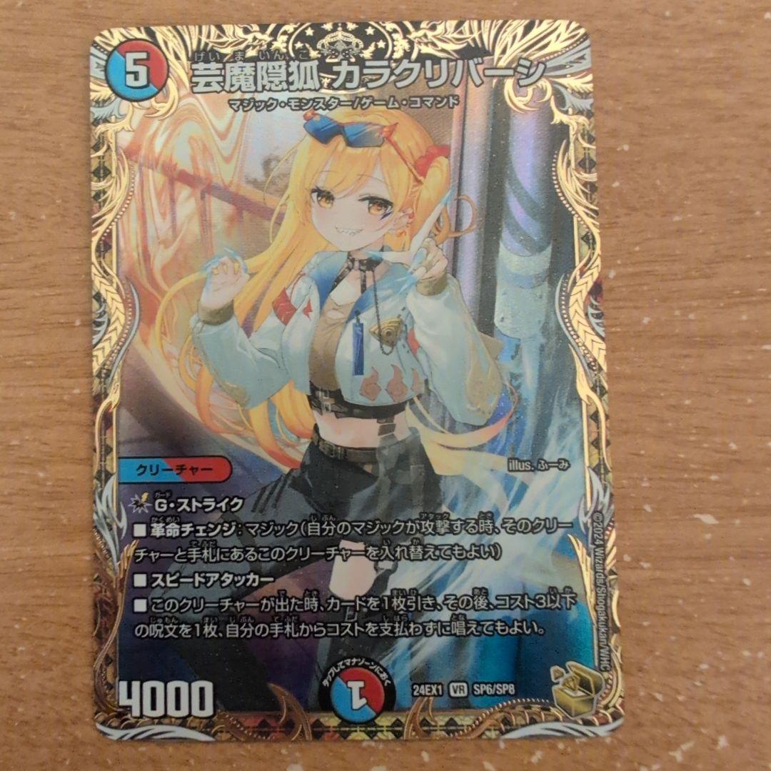 翌日発送 芸魔隠狐カラクリバーシ 金トレジャー メルカリ便