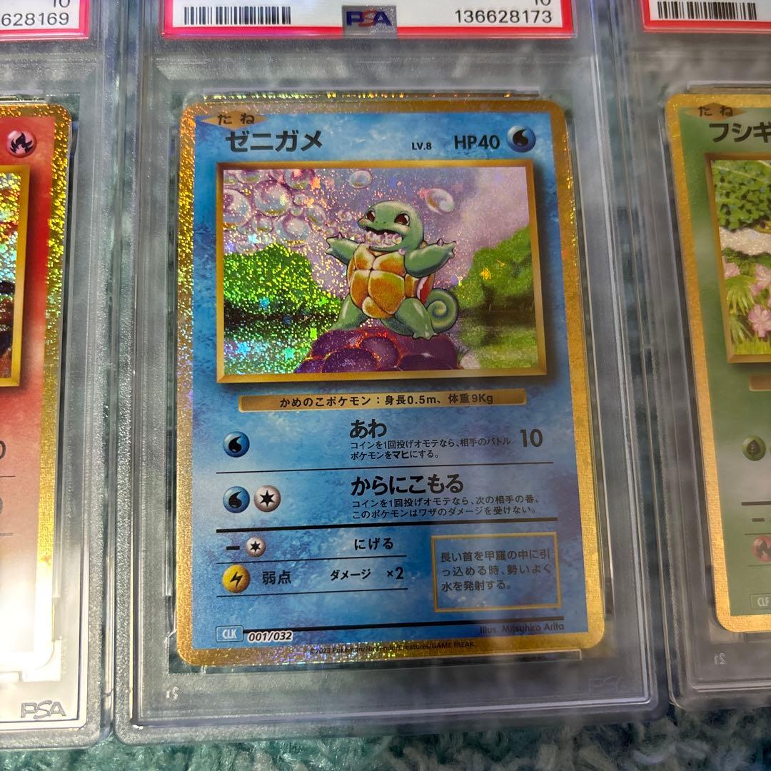御三家クラシック　PSA10 ヒトカゲ　ゼニガメ　フシギダネ