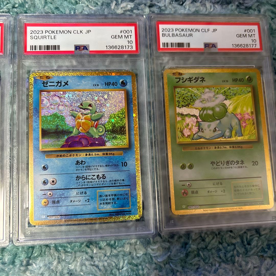 御三家クラシック　PSA10 ヒトカゲ　ゼニガメ　フシギダネ