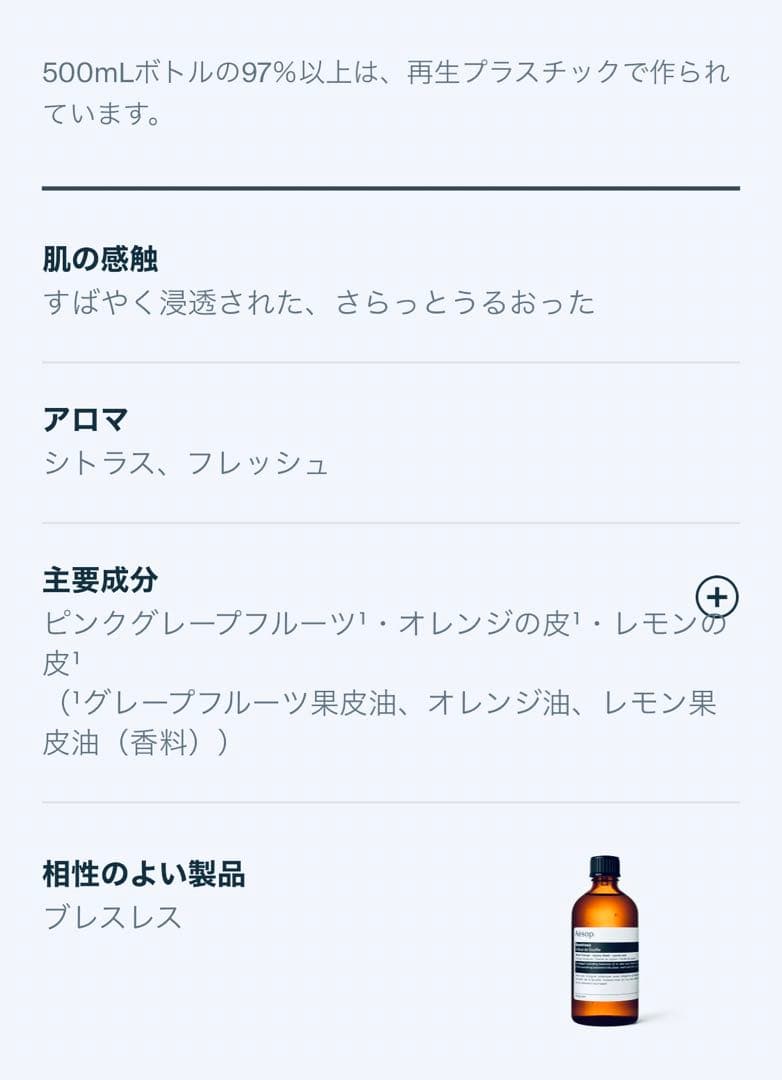 イソップ Aesop リンド ボディバーム ボディクリーム　500ml 未開封