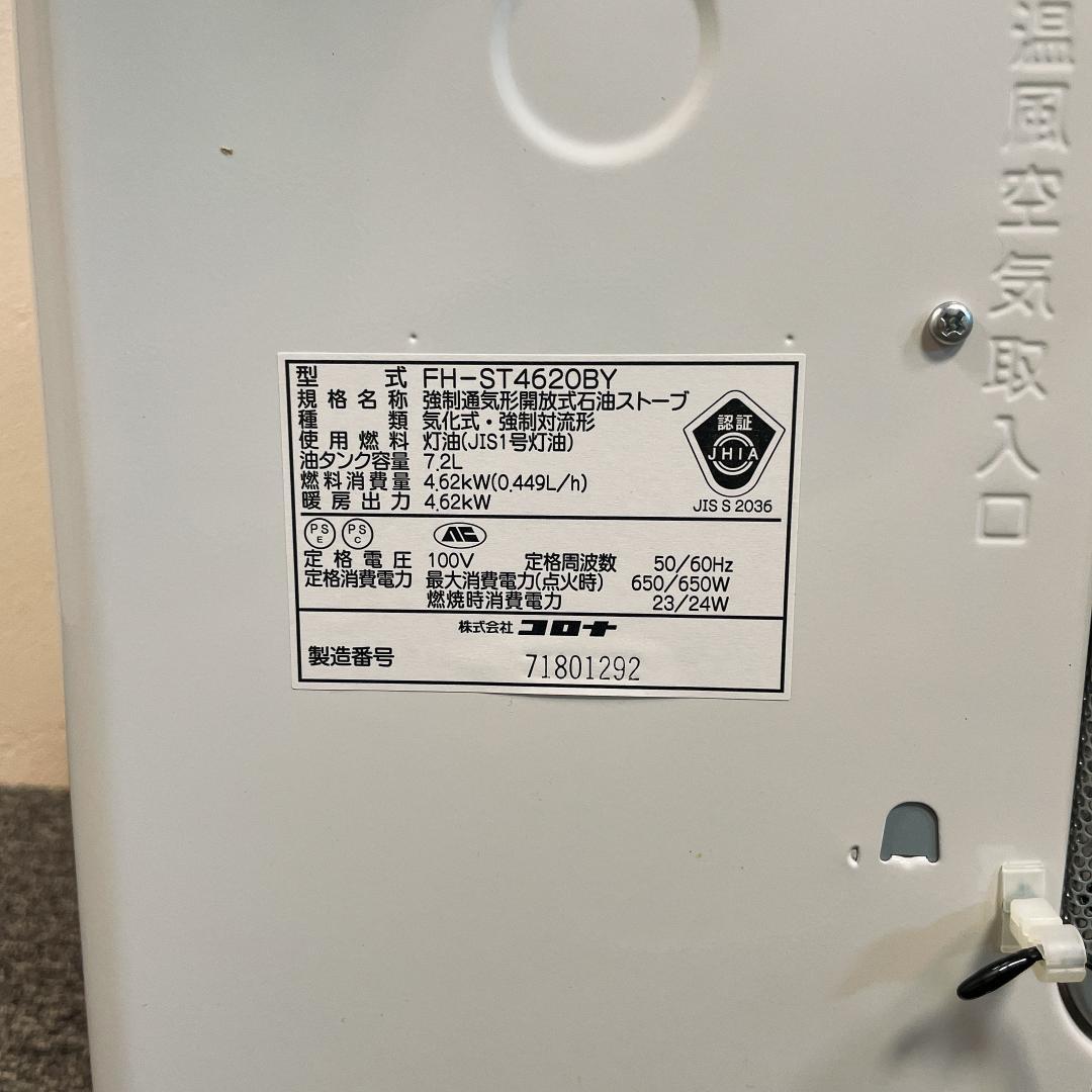 美品　コロナ　石油ファンヒーター　FH-ST4620BY　21年製