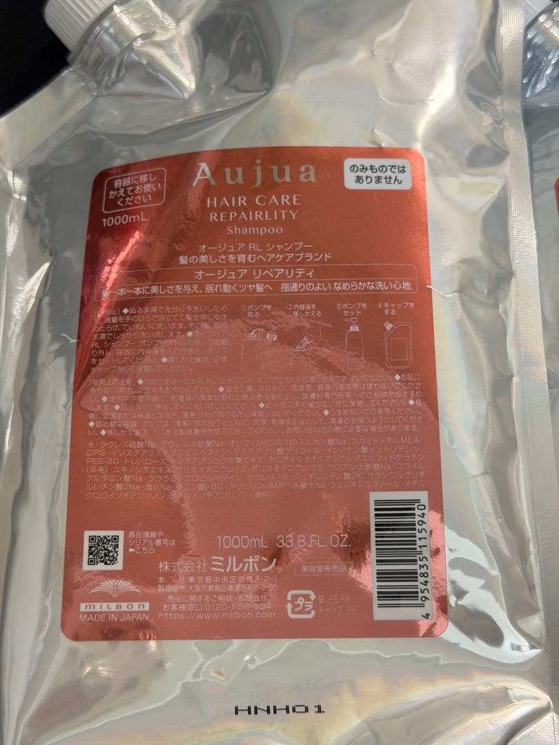 ミルボン オージュア リペアリティ シャンプー&トリートメント 開封済