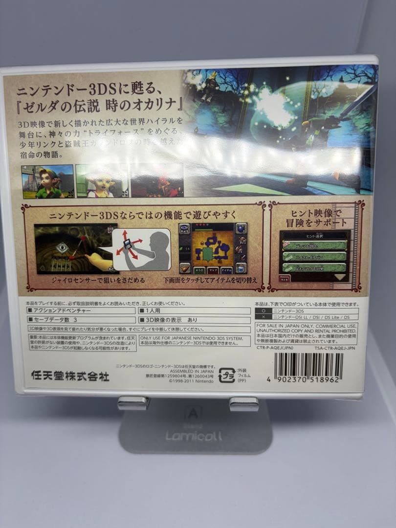 ゼルダの伝説 時のオカリナ 3D