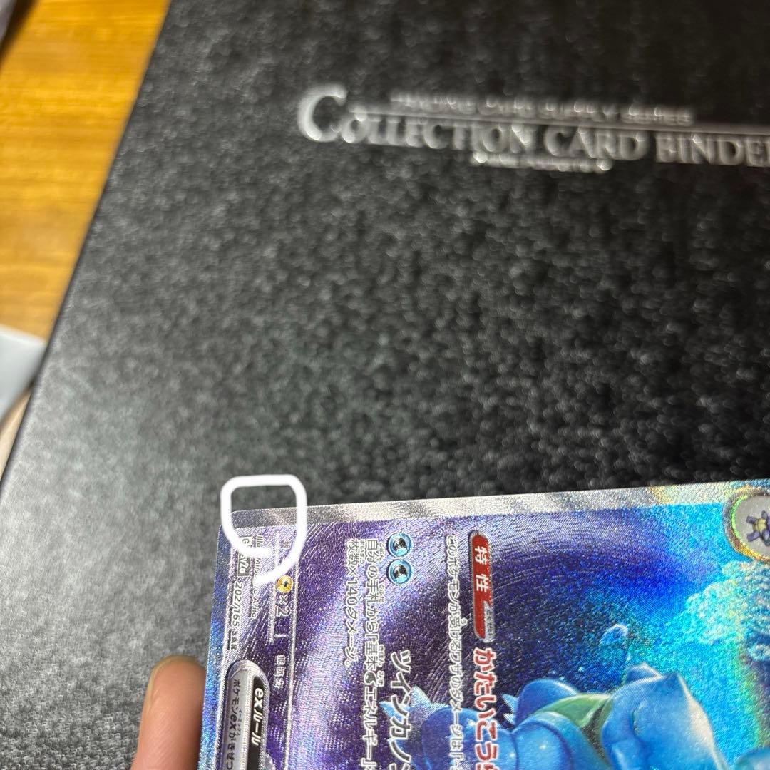 カメックスex SAR SV2a ポケモンカード151 202/165