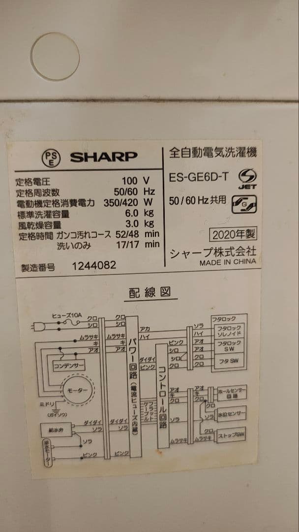 シャープ 縦型洗濯機 6L 2020年製