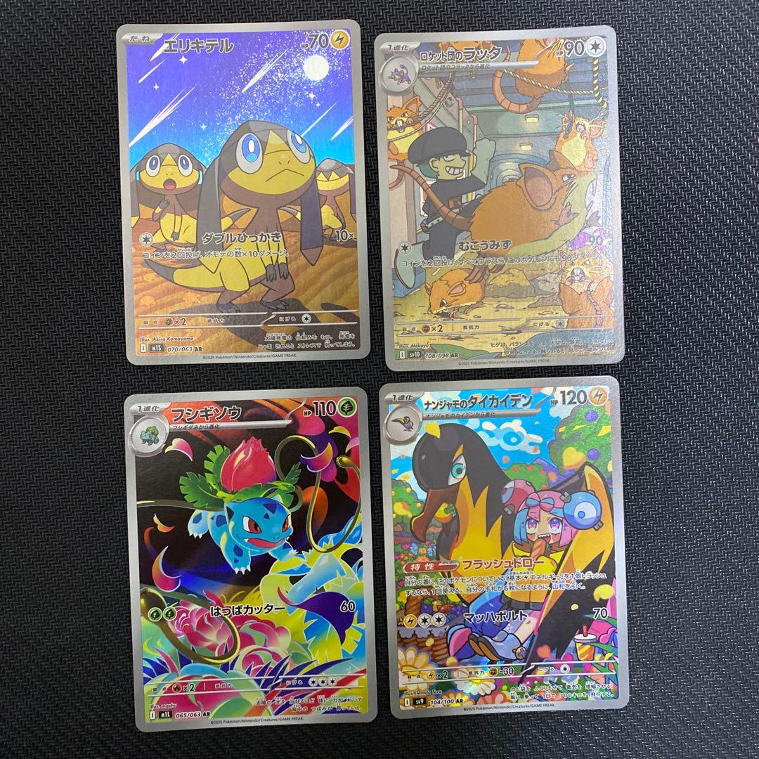 ポケモンカード ar chr まとめ売り