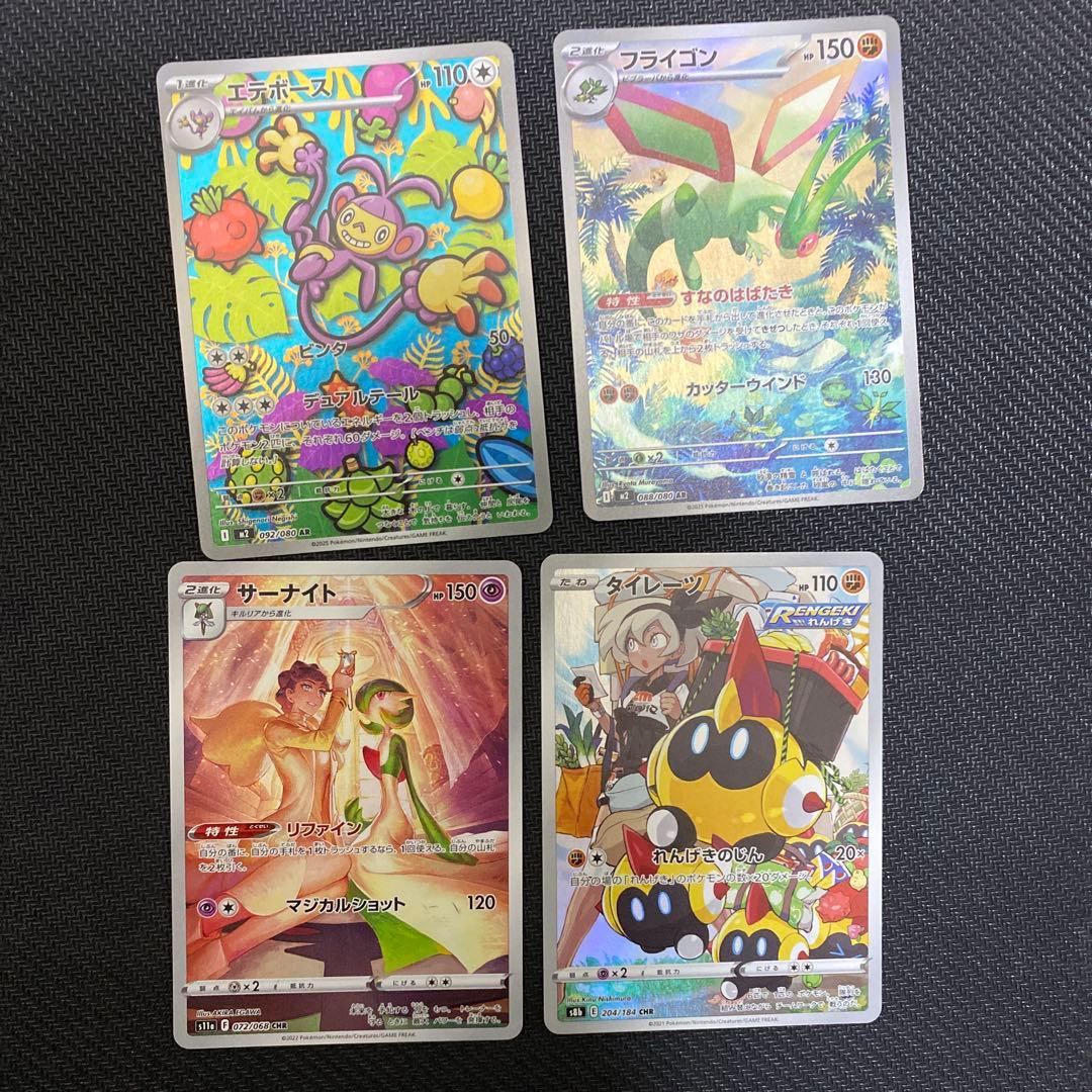 ポケモンカード ar chr まとめ売り