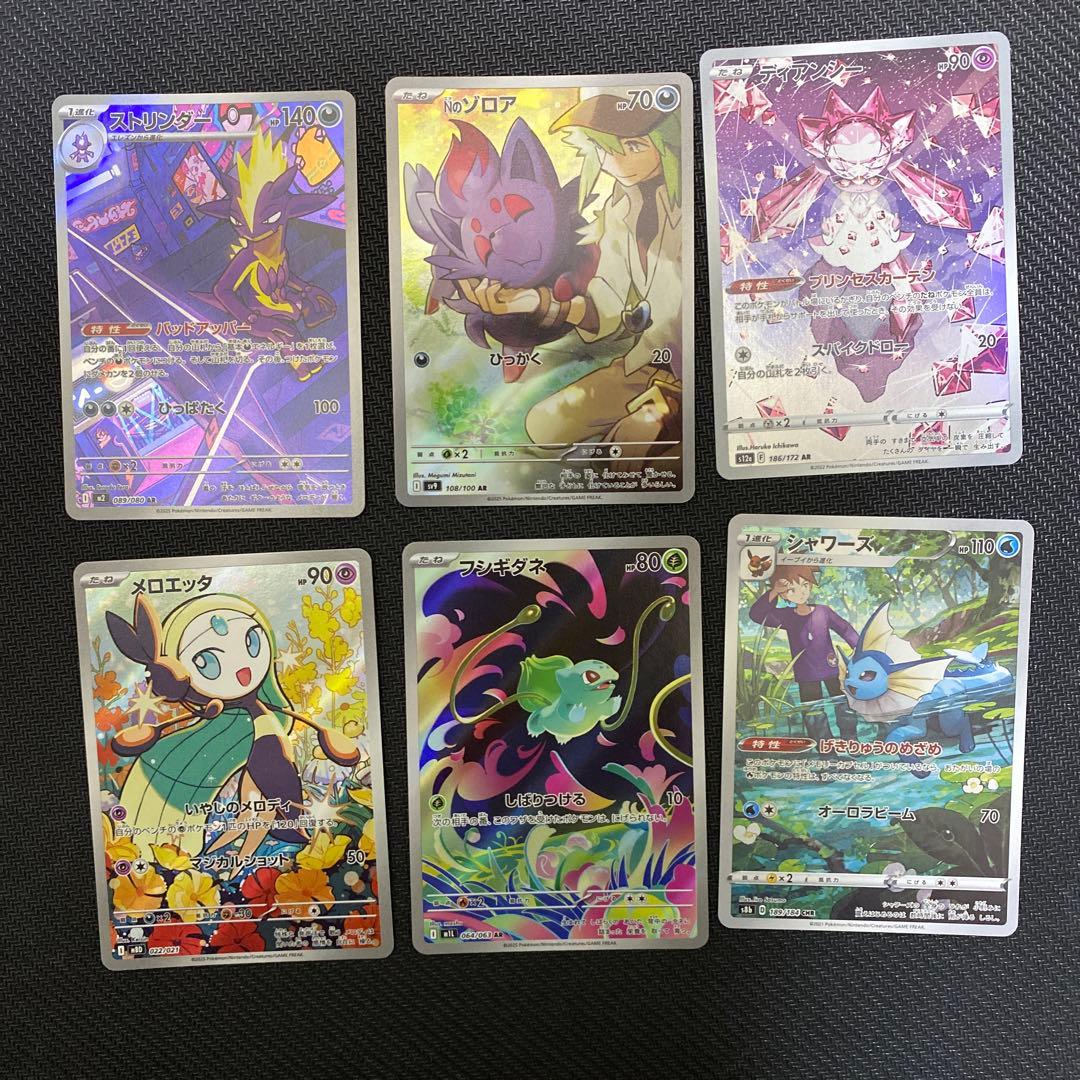 ポケモンカード ar chr まとめ売り