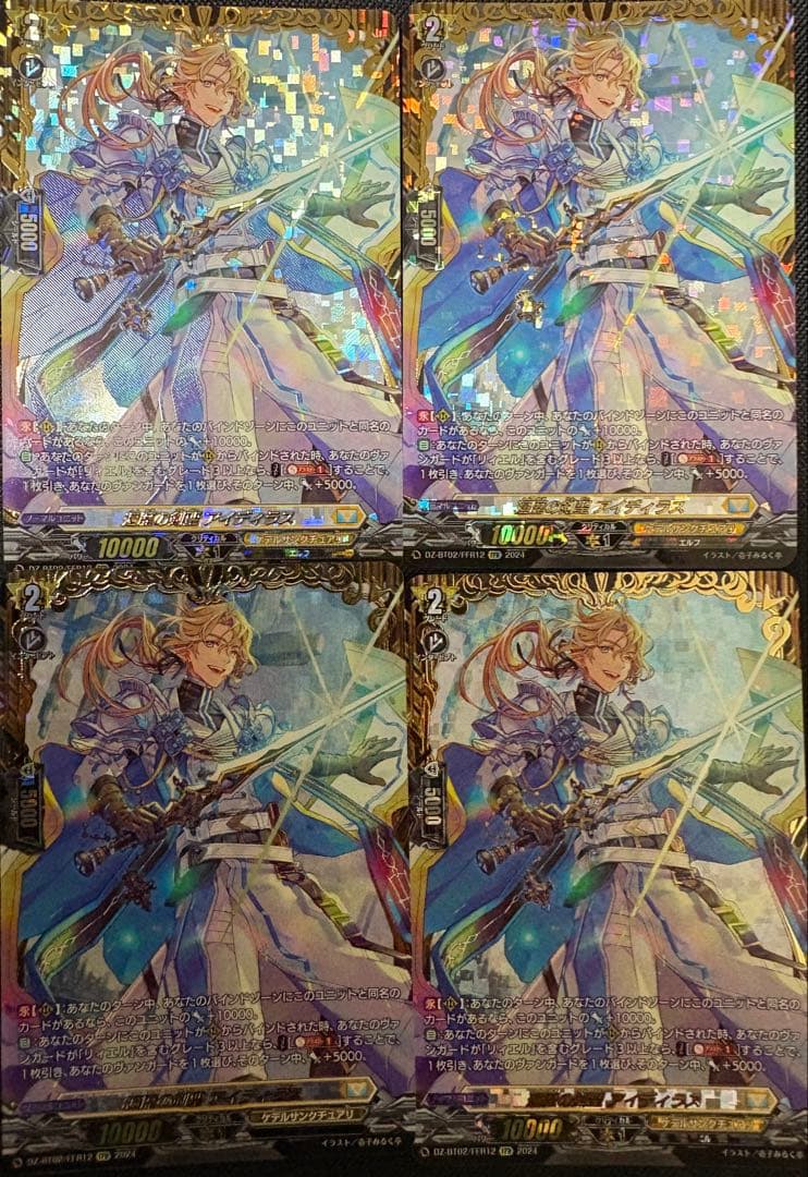 ヴァンガード 遍歴の剣聖 アイディラス　FFR 4枚セット