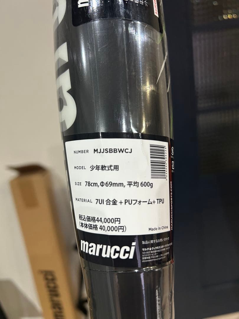 未使用　少年軟式 マルーチ ワニクラッシャー 78cm 600g平均