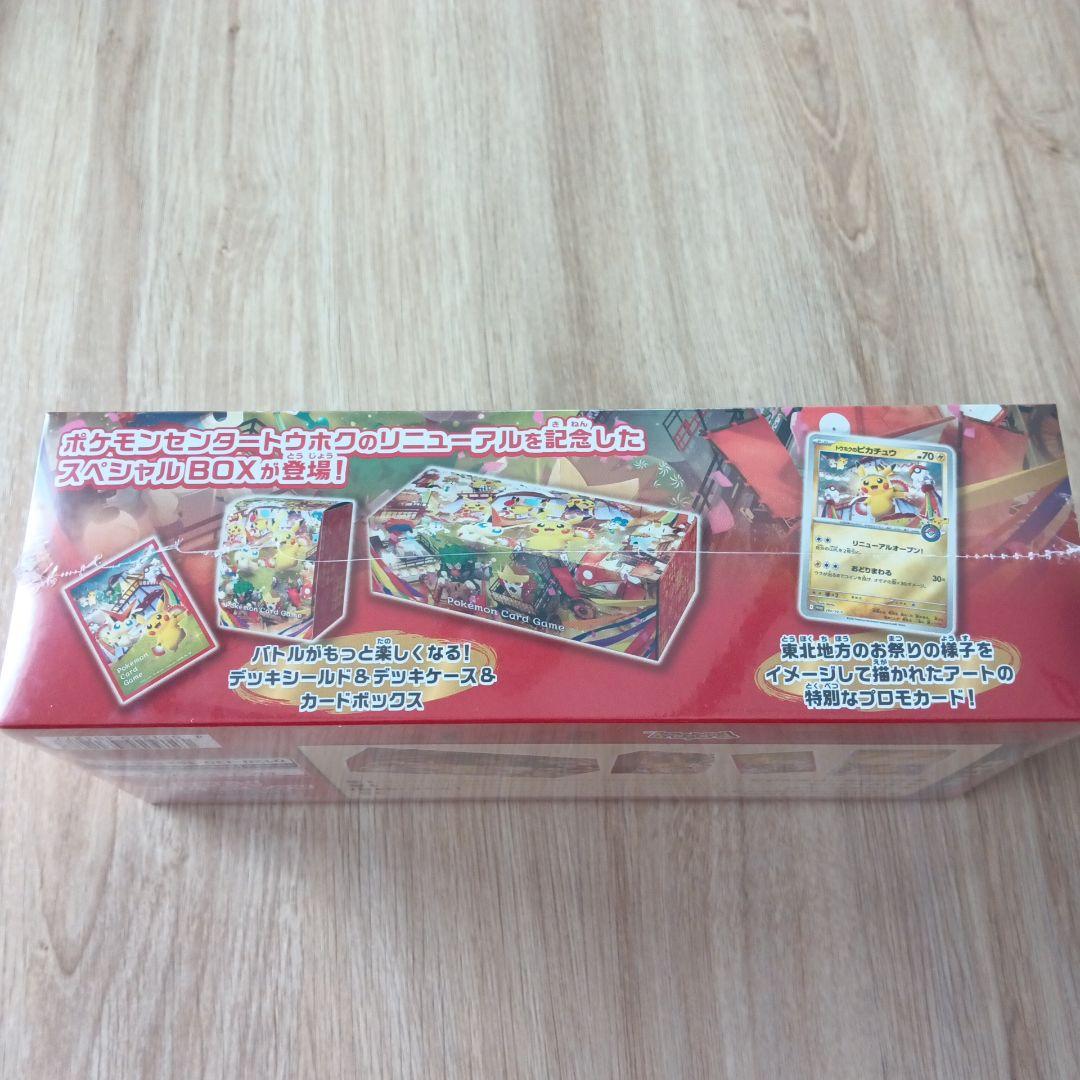 ポケモンセンター トウホク スペシャルBOXシュリンク付き