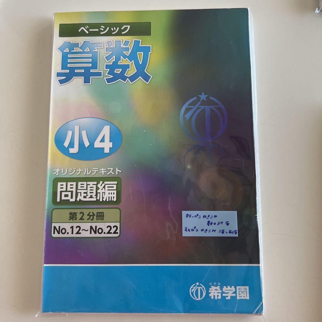 希学園算数小4一年分⭐︎裁断済