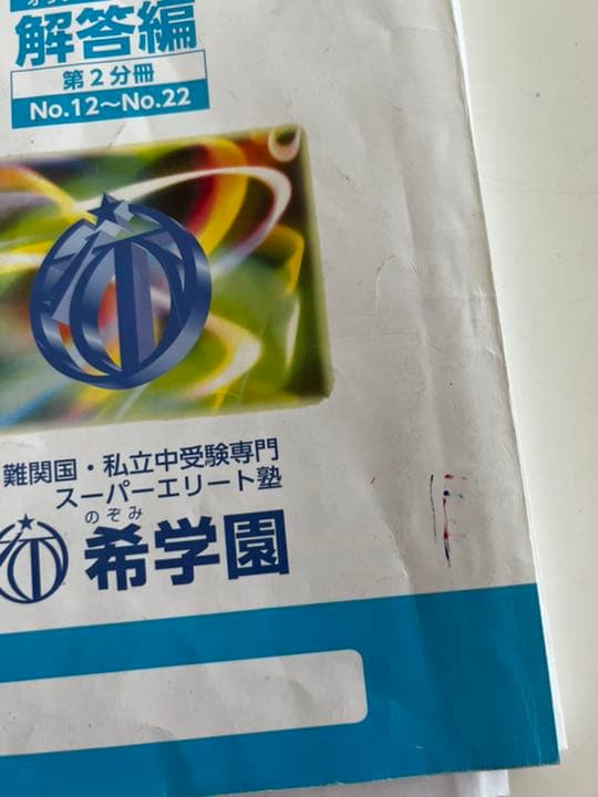 希学園算数小4一年分⭐︎裁断済