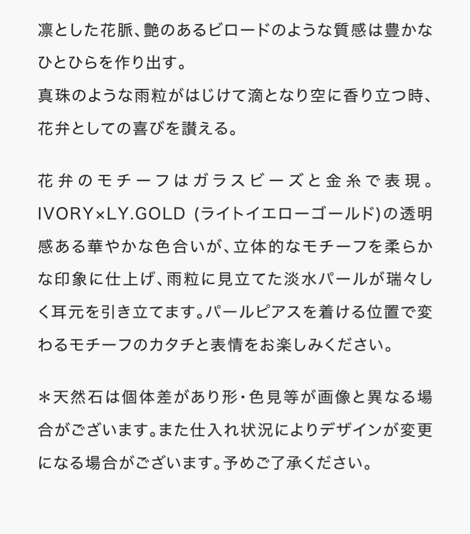 FUA Flower petal 片耳ピアス　ivory color