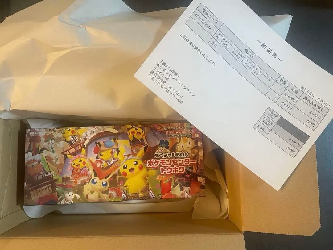 新品未開封　ポケモンセンタートウホク　スペシャルボックス