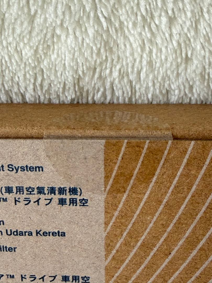 アムウェイ アトモスフィアドライブ 車用空気清浄機