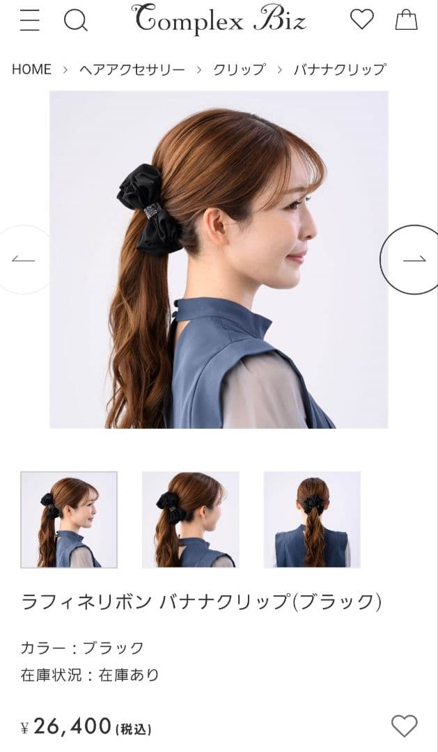 ラフィネリボン バナナクリップ(ブラック)