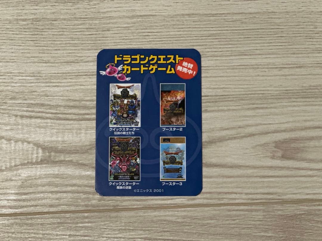 ドラゴンクエストモンスターズ2 全国大会参加記念カード