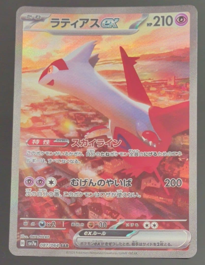 ポケモンカードゲーム　楽園ドラゴーナ　ラティアスexSAR　ラティオスAR
