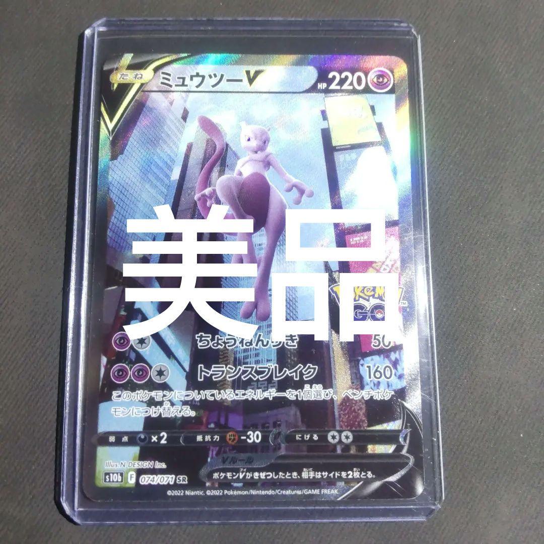 ポケモンカード　ミュウツーV SA　美品