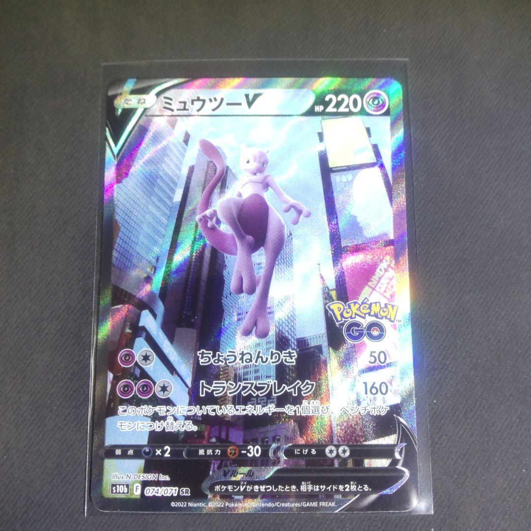 ポケモンカード　ミュウツーV SA　美品