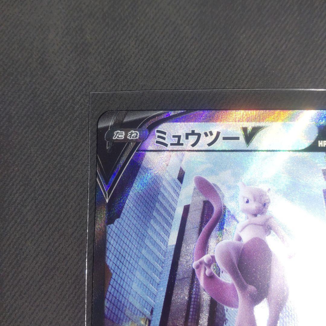 ポケモンカード　ミュウツーV SA　美品